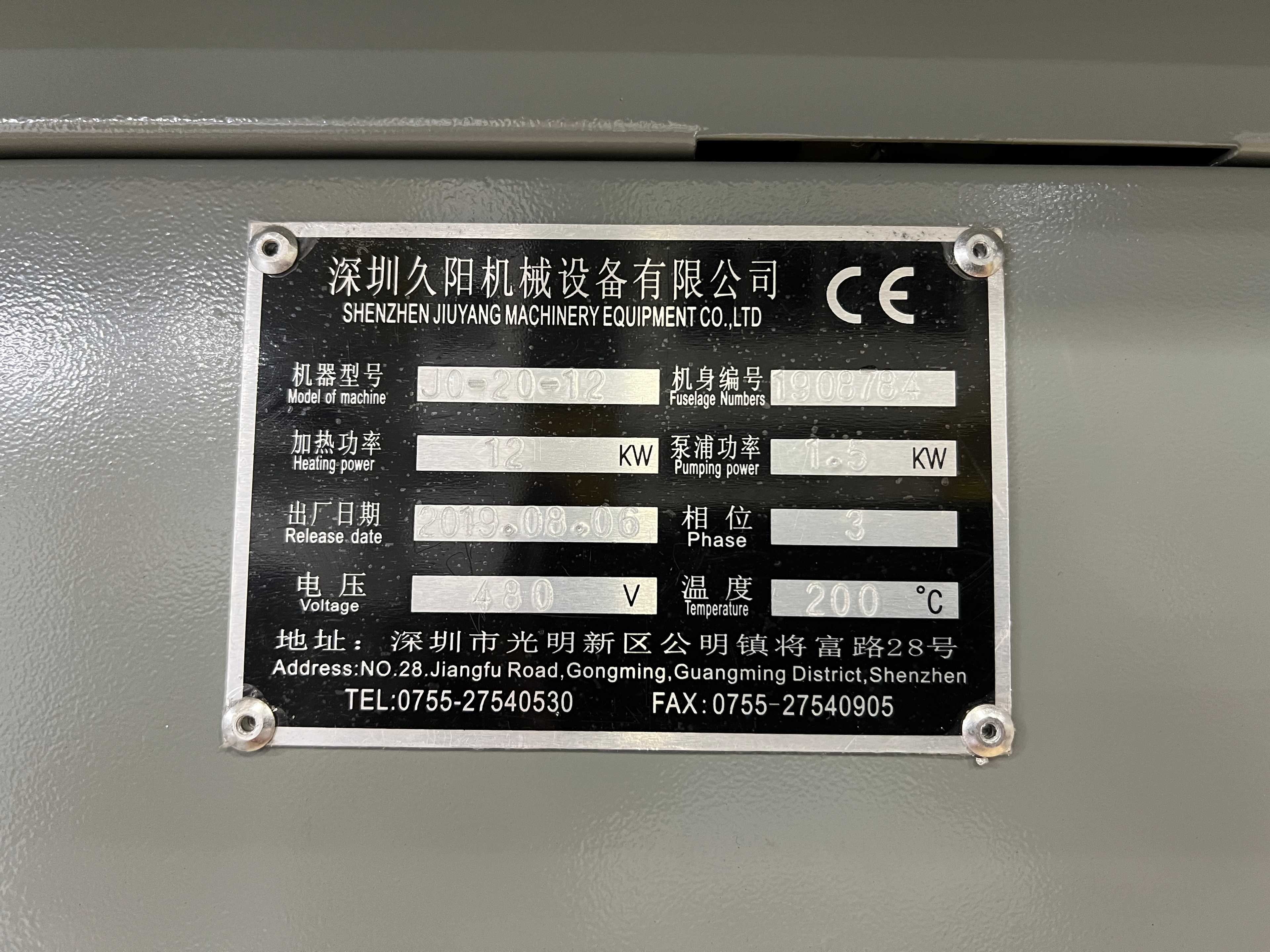 2020 FUJIAN WELLSON MACHINERY CO. ANNEALER TEMPERATURE CONTROL - AUTOMATION & CONTROLS