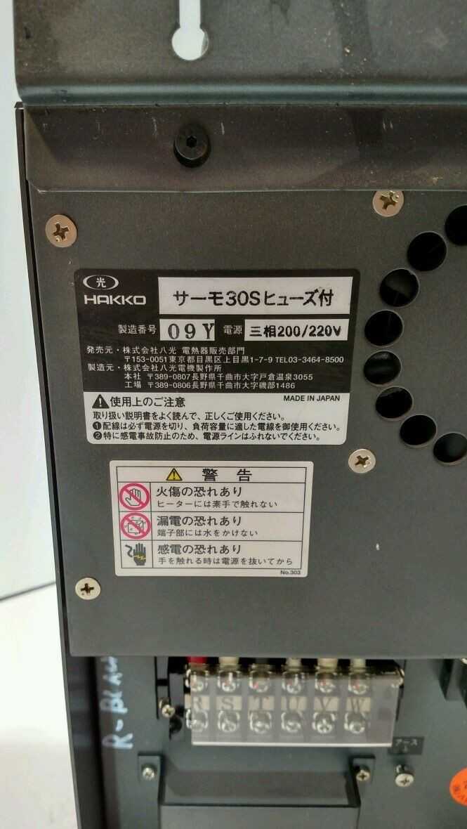 Hakko THERMO 30S Unit - Used - Bench Tested - ELECTRICAL COMPONENTS